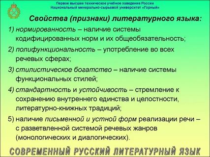 Общеобязательность литературного языка