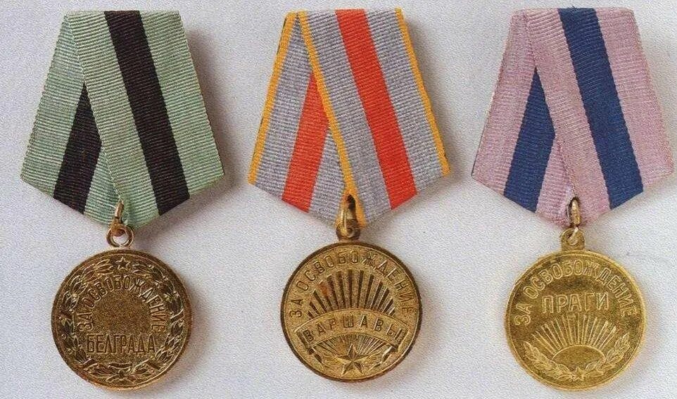 За освобождение какого города был. Медаль за освобождение Белграда. Медаль за освобождение Варшавы 1945. Медали за освобождение Белграда Варшавы и Праги. Медаль "за освобождение Праги".