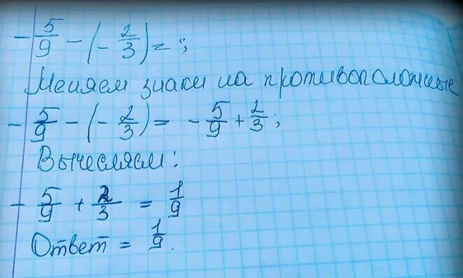 Решу 05. Решить -5 -(-9)=. 5 2/3-4 Решение. 2-5/9 Решение. Как решить -5-9.