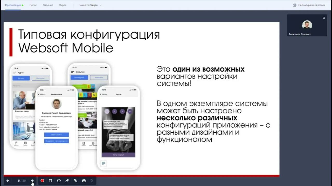 Websoft логотип. Websoft mobile (вебсофт мобайл).. Websoft учебный портал. Мобильное приложение Горожанина.