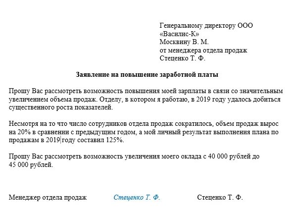 Как просить повышения. Заявление о просьбе повышения заработной платы образец. Заявление на повышение заработной платы работнику образец. Заявление на увеличение заработной платы сотруднику образец. Обоснование увеличения заработной платы сотрудникам пример.