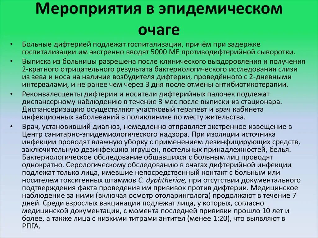 Профилактика дифтерии включает. Дифтерия профилактические мероприятия. Эпидемические мероприятия при дифтерии. Мероприятия в очаге дифтерийной инфекции. Профилактика дифтерии у детей.