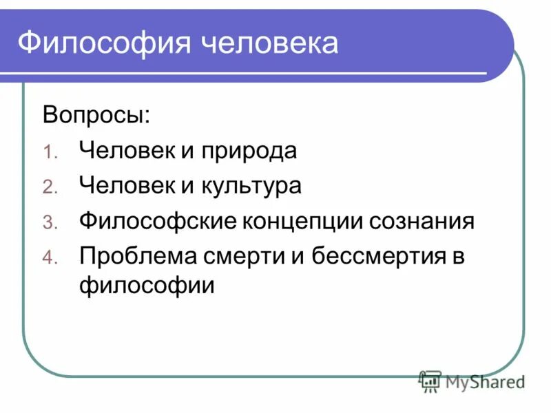 вопросы антропологии в философии. философия человеческих качеств. личность это в философии определение. человек философия. проблема человека в философии.