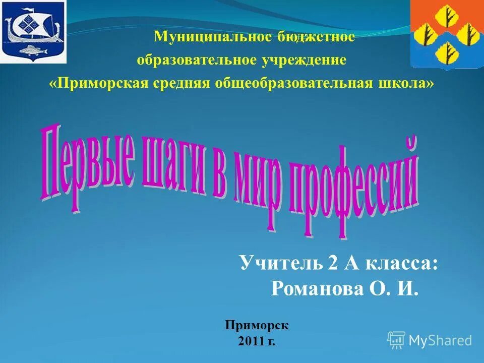 Бюджетные учреждения приморского края. Учебные заведения Приморья презентации. Образовательные учреждения Приморского края доклад 4 класс.