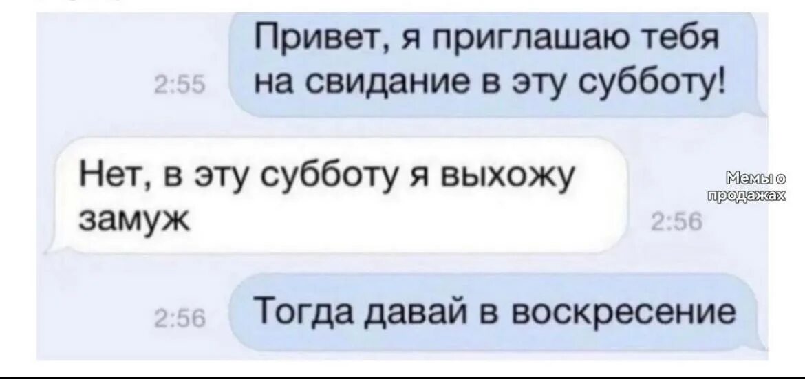 Привет хочу тебя. Подкаты к девушкам. Пригласи меня на свидание прикол. Подкаты к парню. Приглашение на свидание девушке.