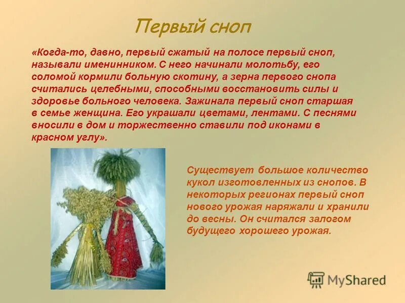 Скирда сноп. Что такое снопы значение слова. Анна и савва скирдники 10. Сноп. Овсяный снопок.