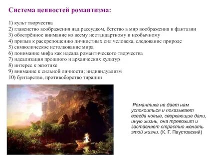 Черты романтизма в лирике в а жуковского
