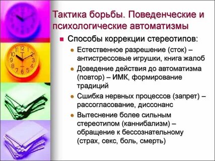 Название доведенного до автоматизма действия