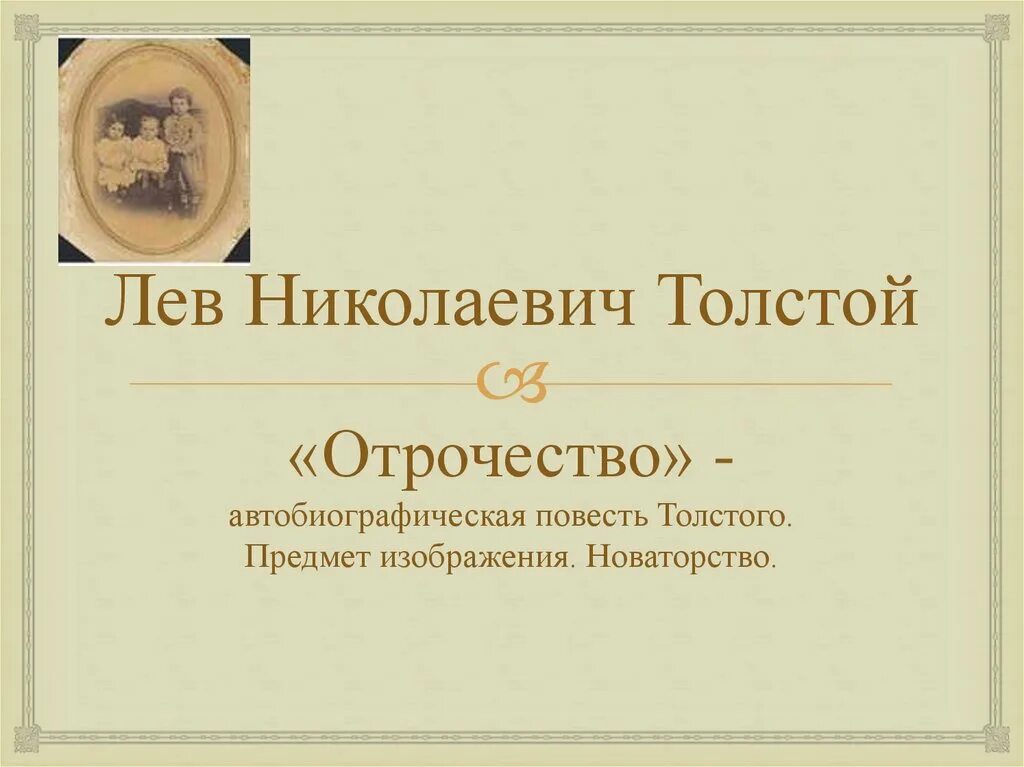 Повесть отрочество главы. Лев Николаевич толстой отрочество. Лев Николаевич толстой повесть отрочество. Глава отрочество толстой. Отрочество толстой краткое содержание.