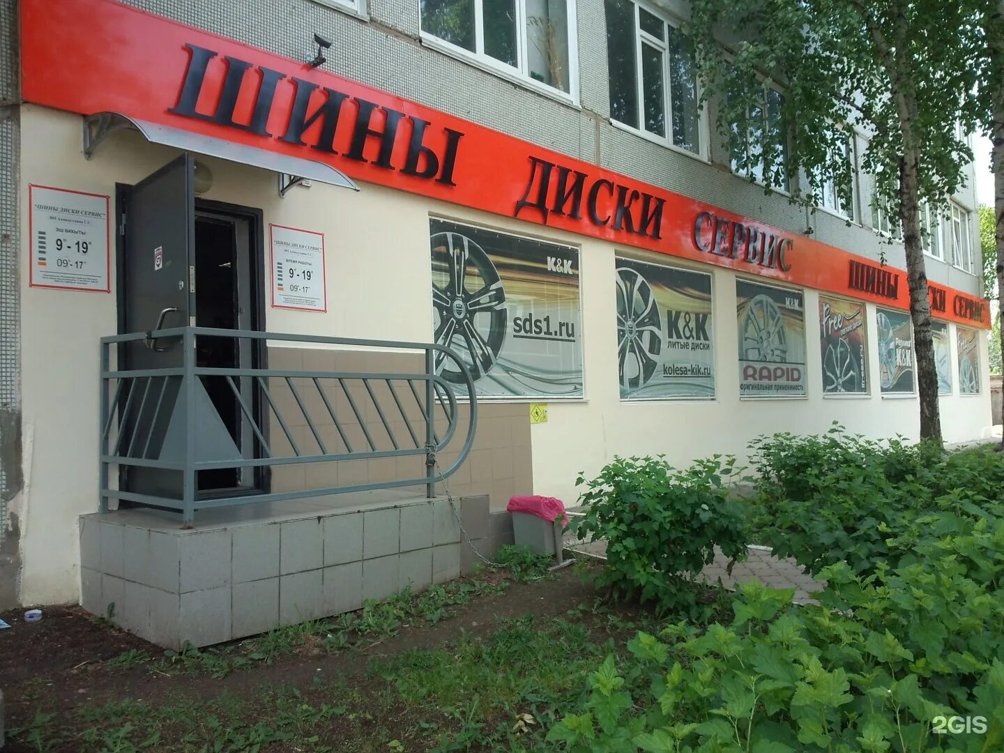 Шинный центр уфа. Шинный центр новочеркасская 8 уфа. sds1 шины уфа. новочеркасская улица уфа. новочеркасская 16 уфа.