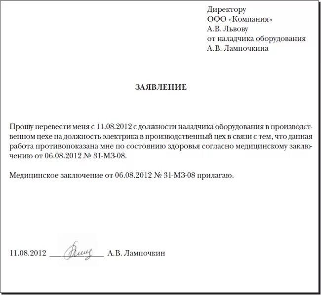 Заявление с переходом на другую работу. Заявление с просьбой перевести на другую должность. Как писать заявление о переводе на другую должность. Заявление на перевод на другую должность по инициативе работника. Заявление о переводе на другую должность внутри организации образец.