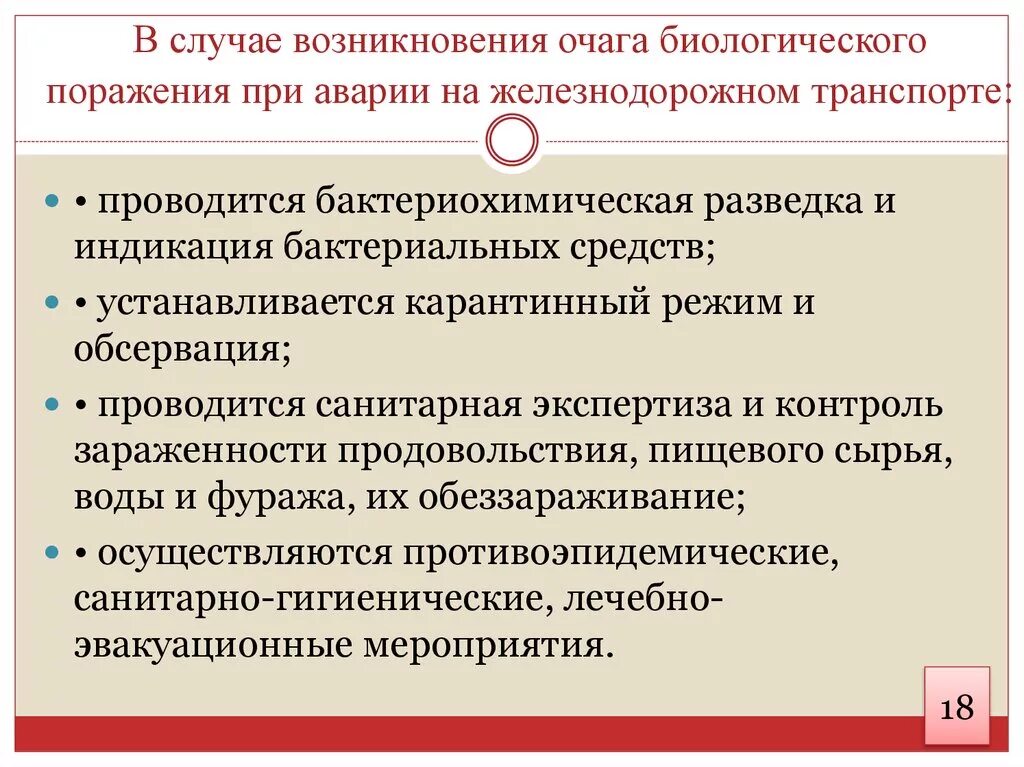 Мероприятия в очаге биологического поражения. Противоэпидемические мероприятия в очагах биологического заражения. Действия в случае возникновения биологической опасности. Действия населения в очаге биологического заражения. В случае появления первых