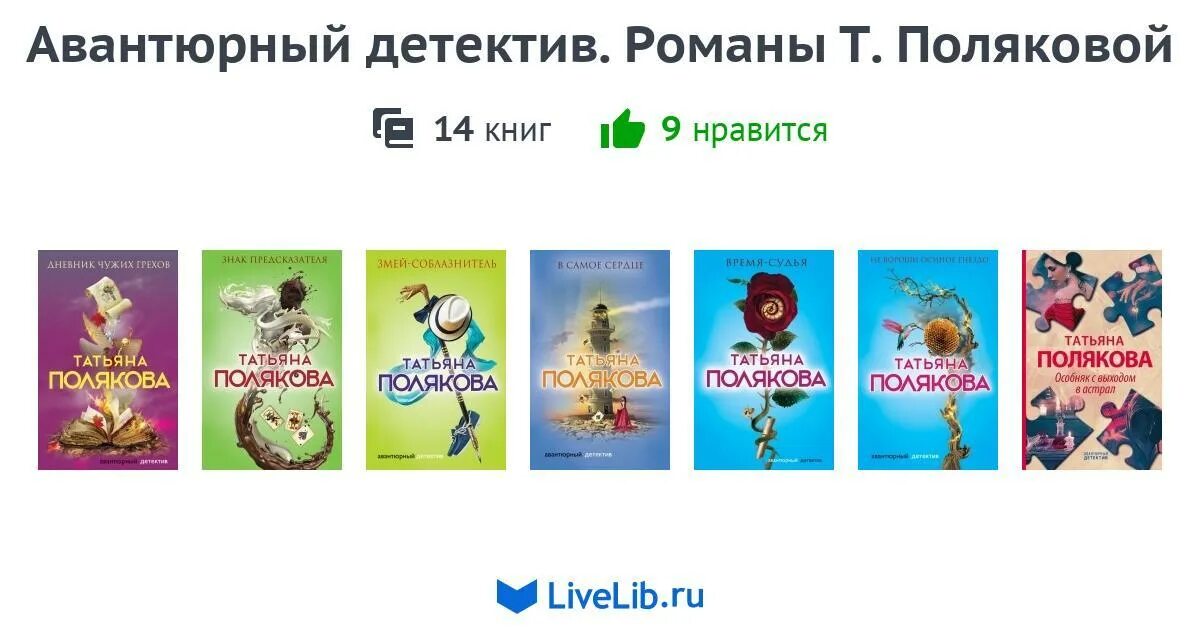 Полякова детективы. Все книги татьяны поляковой по порядку