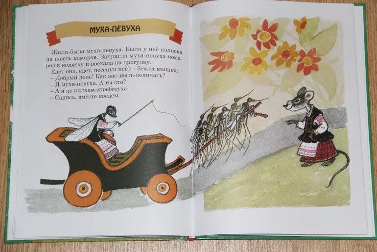 Иллюстрации к белорусской сказке Муха-пяюха. Сказки на белорусском языке. Белорусские сказки на белорусском языке. Казка Муха пяюха беларуская народная.