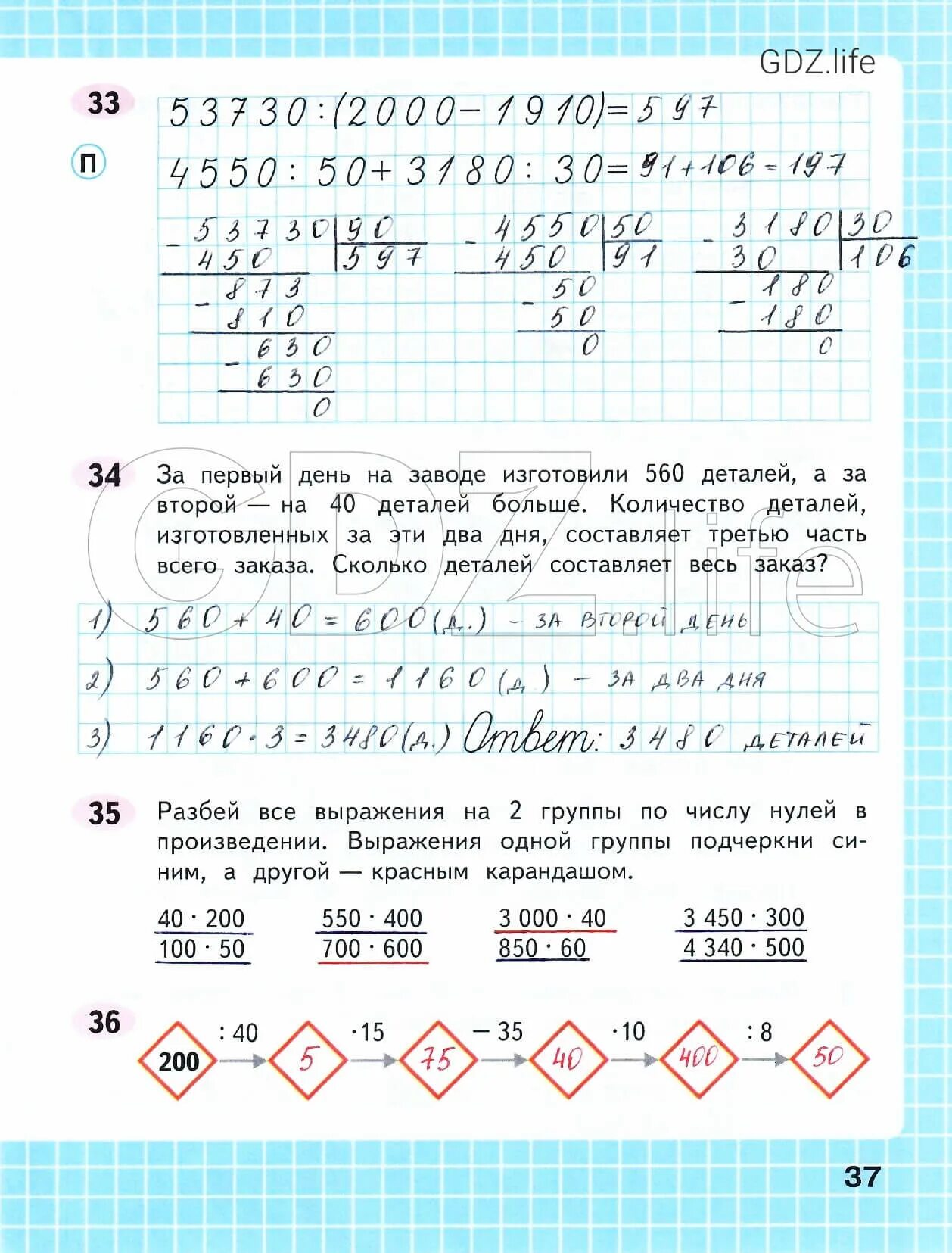 Математика тетрадь волкова страница 7