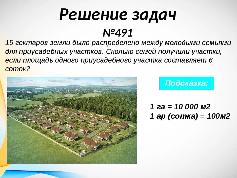 2 гектара сколько соток. 1 Сотка земли в метрах. Гектар это сколько. 2 Гектара в сотках. Сколько соток в гектаре.