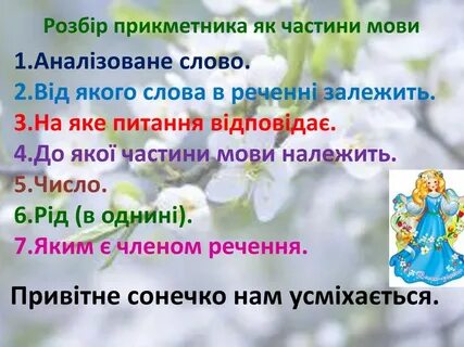 Якого яка частина мови