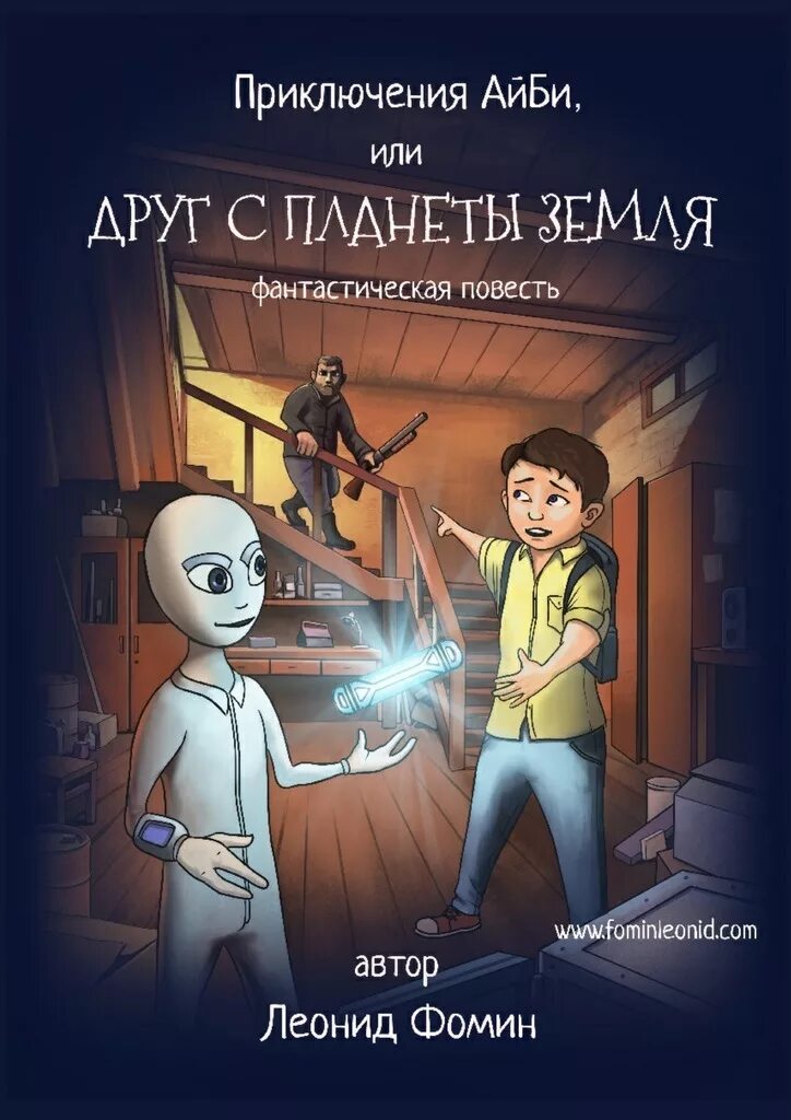 Книга земля читать. Книги приключения. детская книга приключения. книжки про приключения. книга про приключениямалчика.