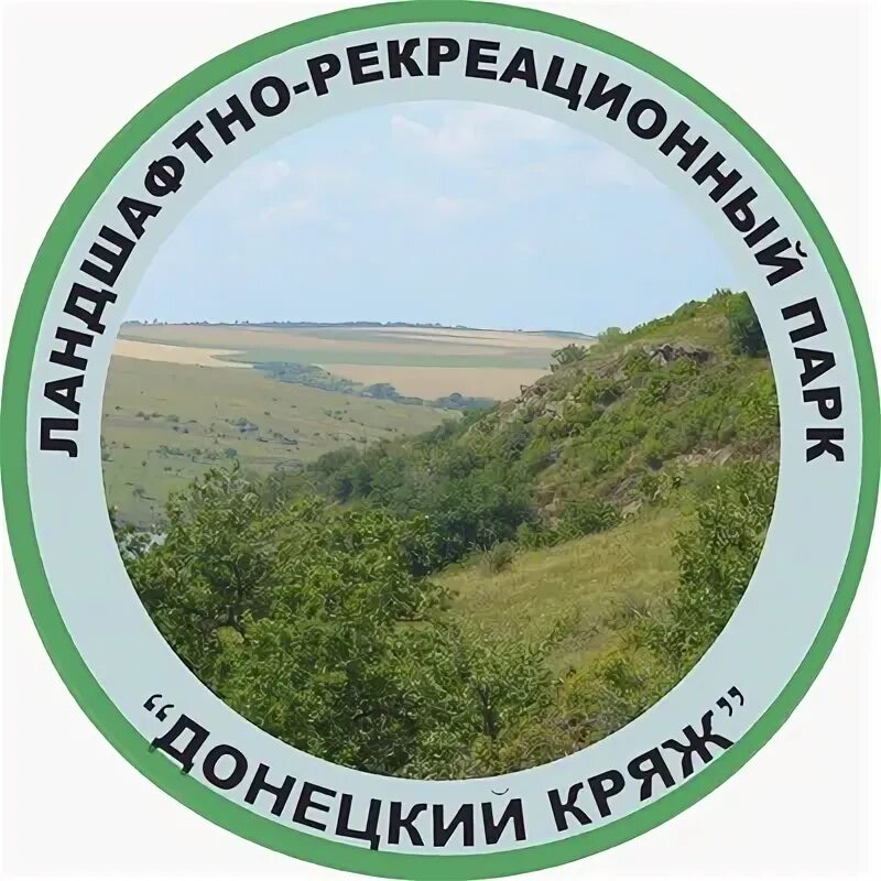 Ландшафтный парк донецкий