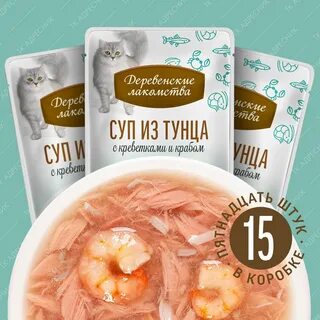 Деревенские лакомства тунец с креветкой
