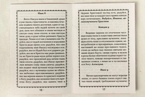 Молитва на торговлю сильная молитва сочавскому. Молитва Иоанну новому сочавскому на торговлю. Молитва святому великомученику Иоанну новому сочавскому. Тропарь Иоанну сочавскому.