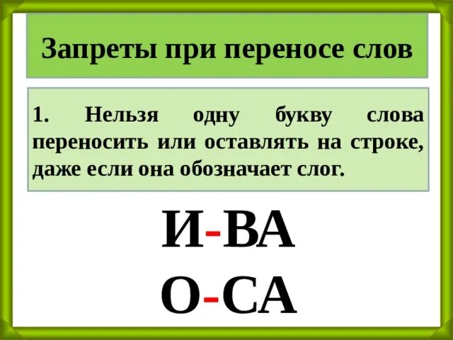 Деление на слоги слово урок