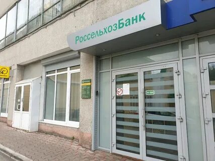 Россельхозбанк ленина