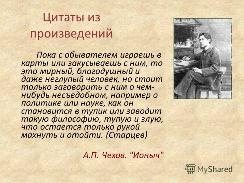 Рассказ про чехова. Цитаты из произведений. Цитаты Чехова из произведений.