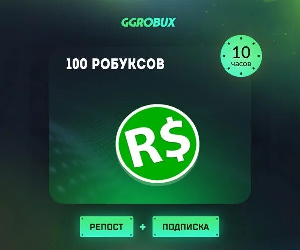 Магазин робаксов. Робуксы. Робаксы 100. 200 РОБУКСОВ. 1000 РОБУКСОВ.