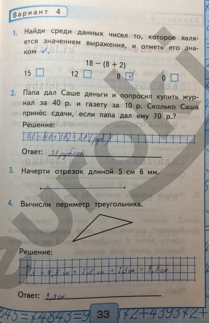 Проверочные работы по математике 2 класс рудницкая. Решебник контрольных работ 2 класса. Решебник контрольных работ 2 класса. Контрольная тетрадь по математике 2 класс моро волкова. Проверочная по математике 1 класс 3 четверть школа россии.