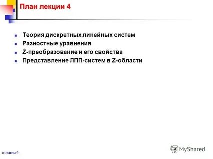 4 лекция