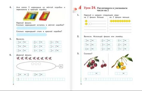 Математика 1 класс тетрадь страница 27