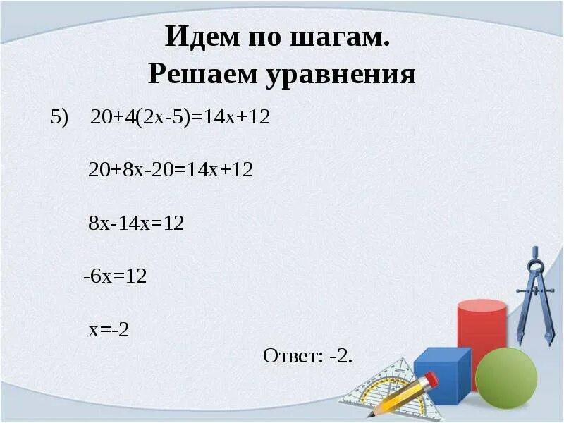 20 7 5x 4 6 решите уравнение. Решение уравнения x2+4x/2x+x2. Решение уравнения x2-6x/x-5=5/5-x. Решение уравнений 14-x=2. Уравнение х=14=6.
