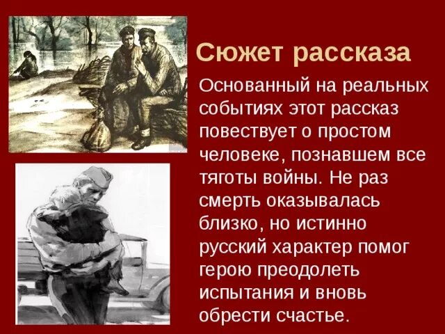 Русский характер толстой. Рассказ основанный на реальных событиях. Рассказ русский характер. Как меняется человек на войне русский характер