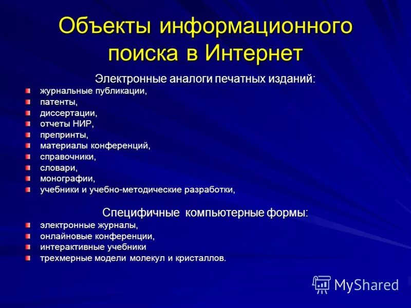 Методы поиска информации в сети интернет. Информационный поиск материала. Виды информационных ресурсов интернета. Поиск информации. Виды поиска информации.