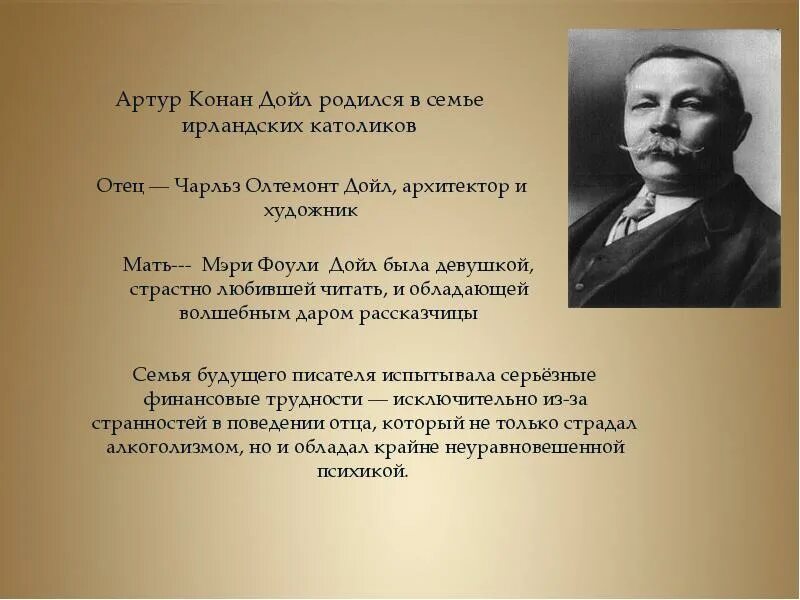 Конан дойл доктор. Мать Артура Конан Дойла. Artu Konan Doyl. AETUR Konan Doyl.