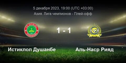 Истиклол ал наср прямой трансляция