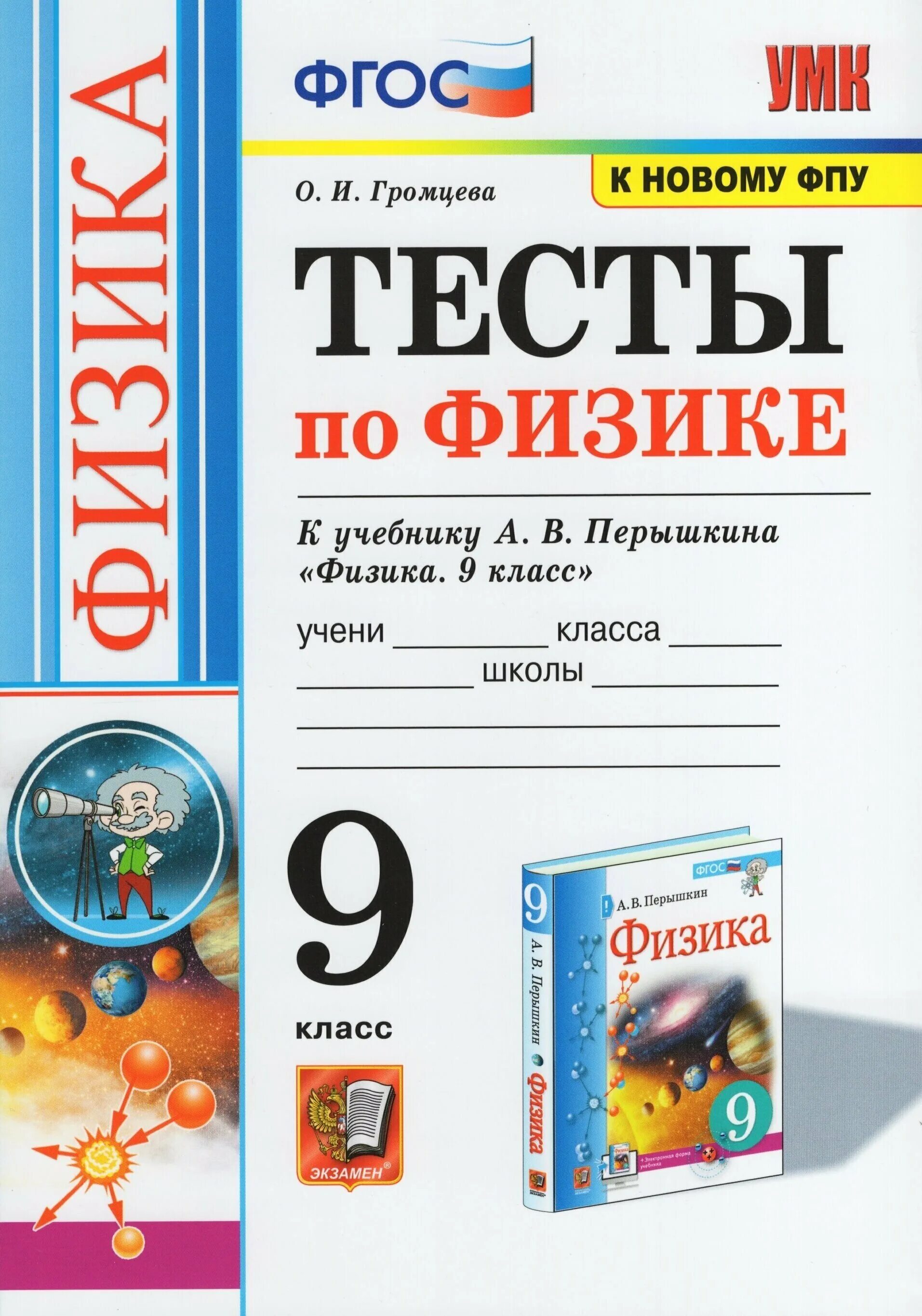 контрольная работа перышкин 9 класс
