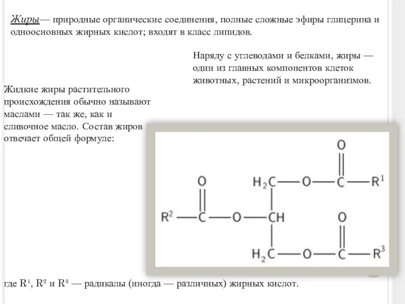 Сложные эфиры это органические соединения. Сложные эфиры органическое соединение. Органическая химия сложные эфиры. Эфиры одноосновных жирных кислот. Какие органические вещества относятся к сложным эфирам.