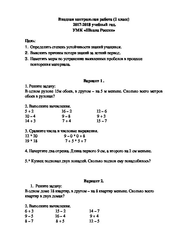 Входная контрольная работа по математике 2 класс. Входная контрольная по математике 2 класс школа россии. контрольная работа по математике 2 класс школа россии.