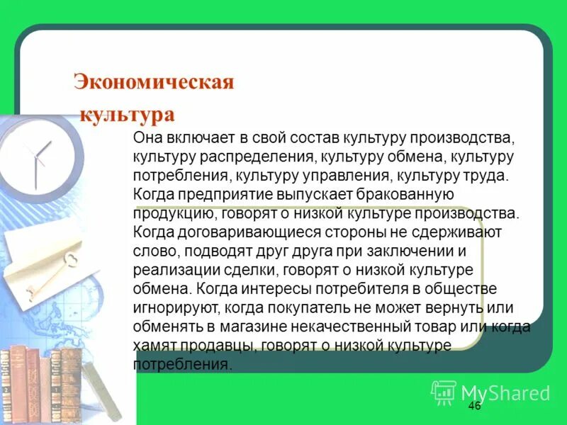 Отсутствие культуры потребления. Экономическая культура потребления. Расскажите о низкой культуре. Экономическая грамотность состоит из. Низшая культура.