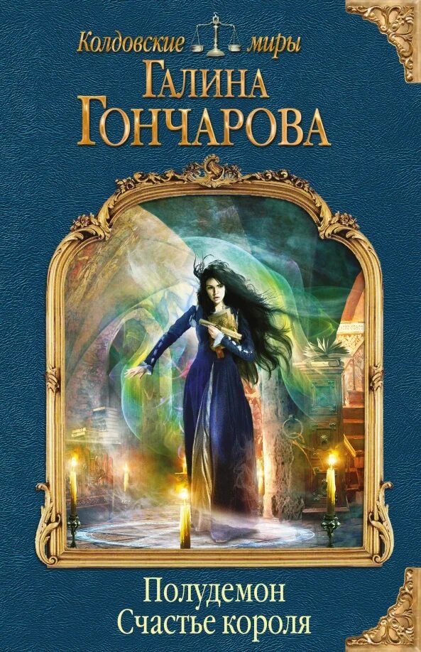 Книги гончаровой читать полностью
