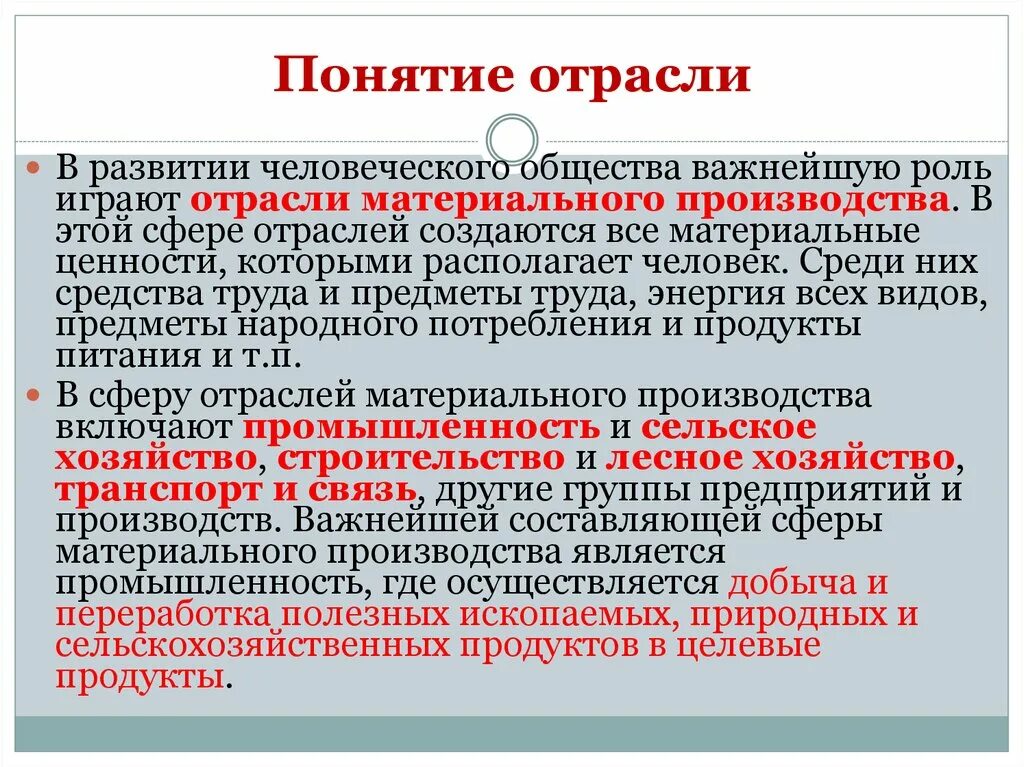 Особенности отрасли понятие. Понятие отрасли. Понятие промышленность. Термин отрасль. Концепция в промышленности.