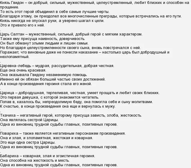 фонвизин недоросль жанр. положительные и отрицательные герои. положительные герои сказок. положительные и отрицателньы егерои. отрицательный герой слова.