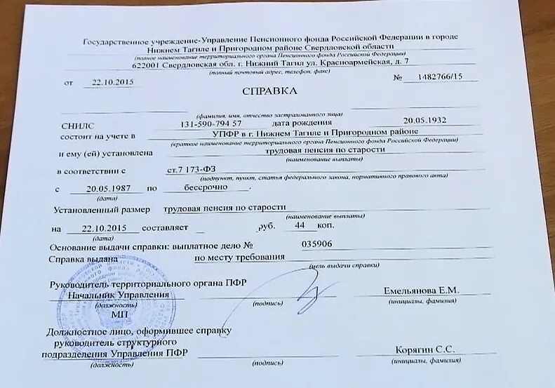 Госуслуги получить справку о размере пенсии. Справка о пенсии из пенсионного фонда. Справка о назначении пенсии из пенсионного фонда образец. Справка о пенсии из пенсионного фонда образец. Справка по форме 1 из пенсионного фонда.