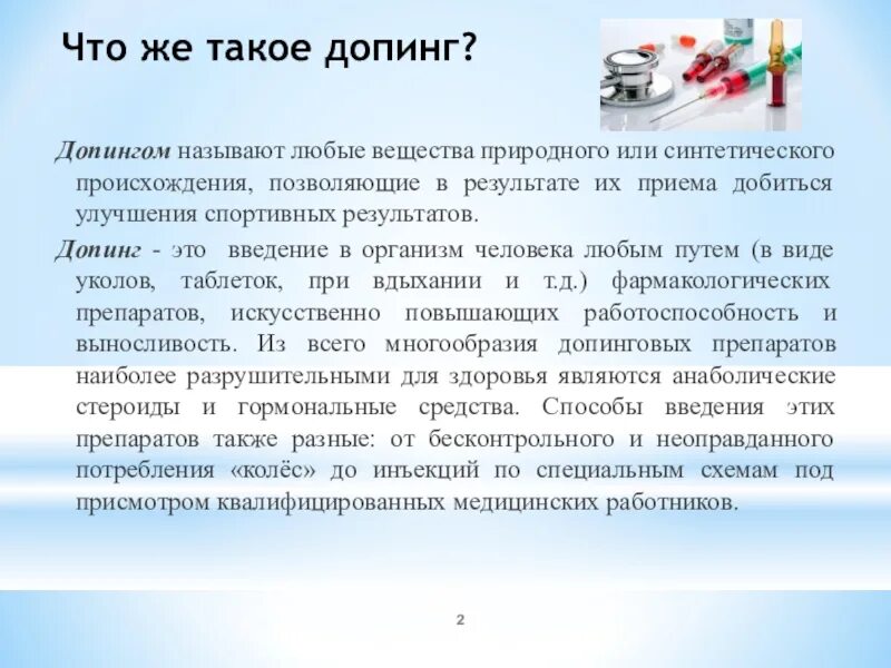 Определение допинга. Определение допинга
