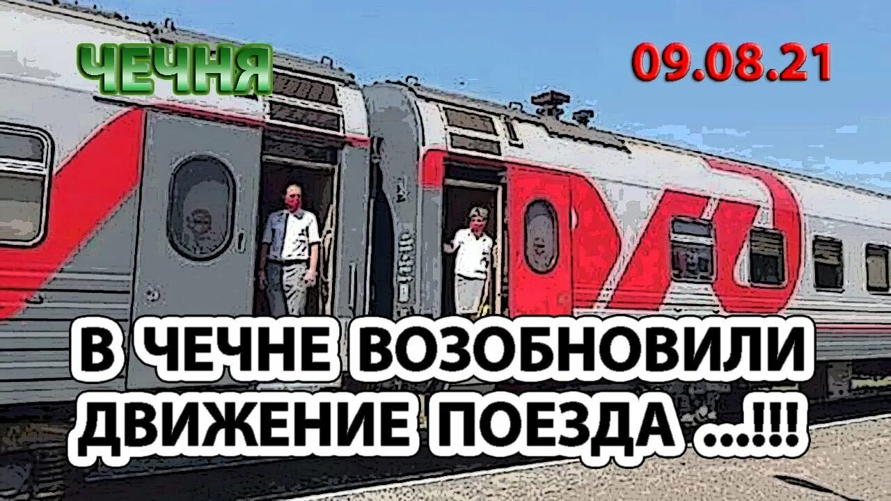 Станция грозный. Поезда в чечне. Ж д вокзал чечня. Железнодорожный вокзал грозный. Поезд москва грозный фото.