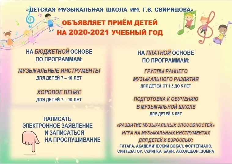 Объявление о приеме в музыкальную школу. Прием в музыкальную школу. Даты зачисления в школу. Картинка прием в ДМШ В подготовит класс. Музыкальная школа прием