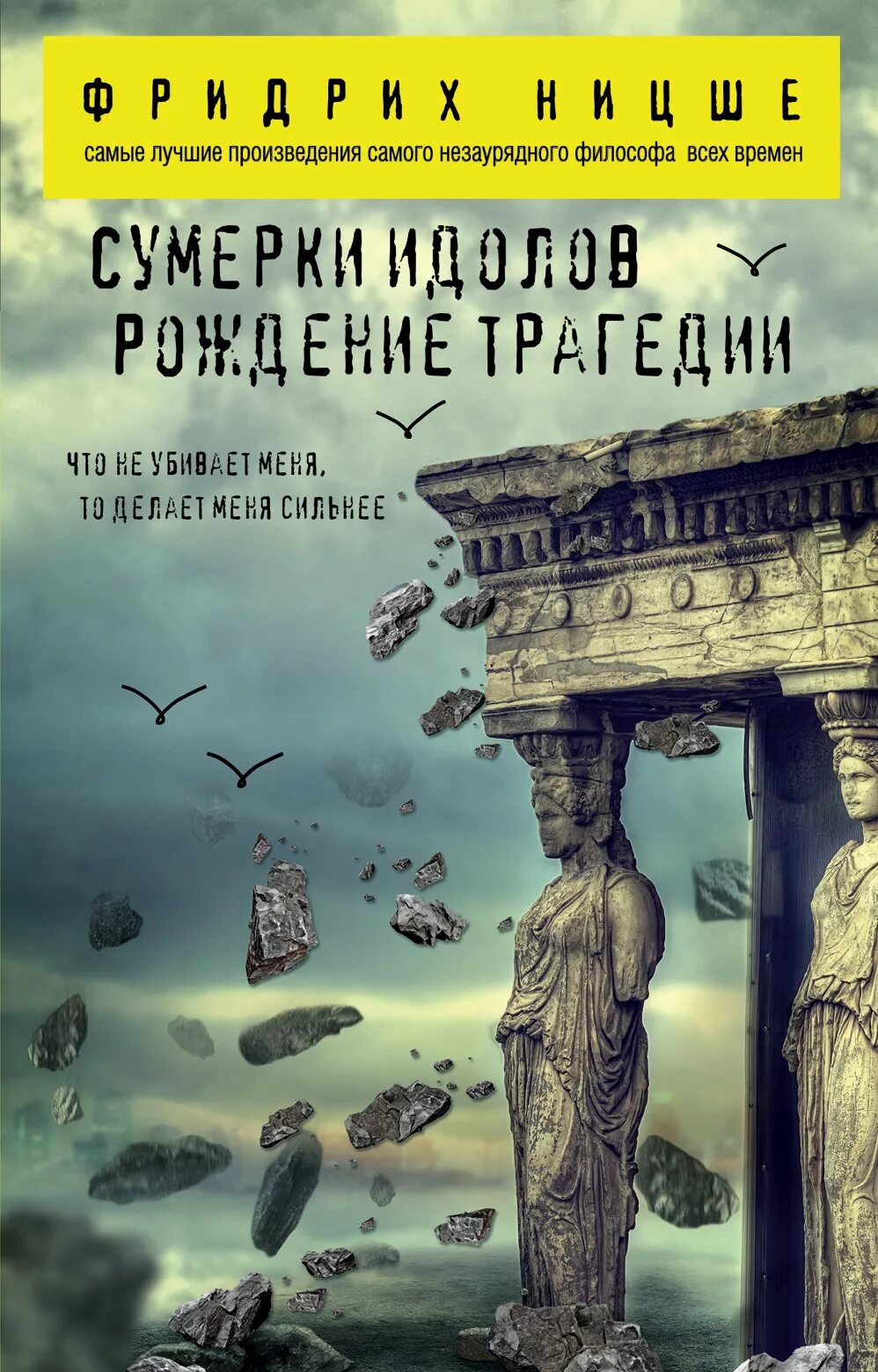 Ницше сумерки идолов. Ф. Ницше - Сумерки идолов (1888). Сумерки идолов. Обложка книги Ницше "Сумерки идолов".