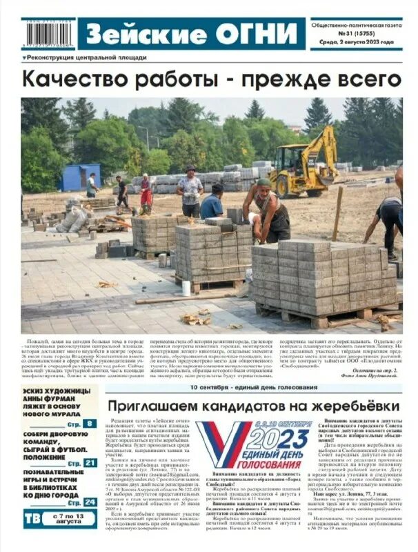 Зейские огни г свободный. Зейские огни г свободный. Зейские огни свободный. Зейские огни последний номер. Зейские огни города свободного газета.